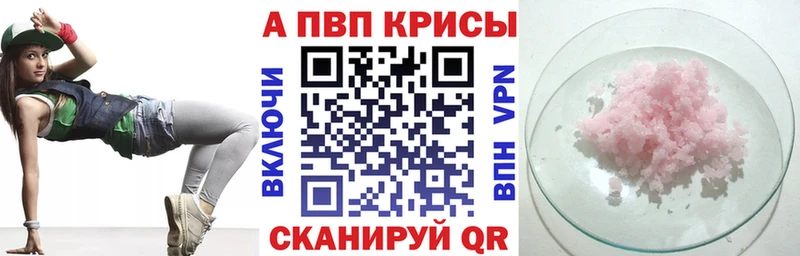 купить наркотик Гороховец Alpha-PVP кристаллы