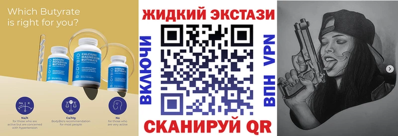 Бутират жидкий экстази  где продают   МЕГА сайт  Гороховец 